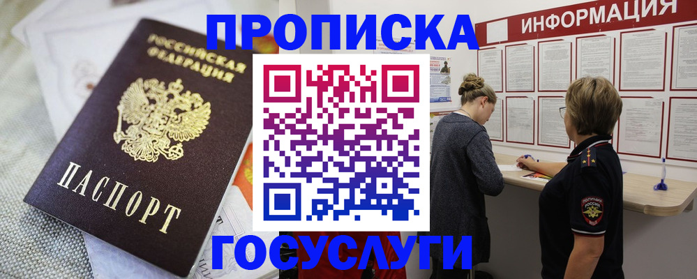 прописка регистрация в Ивантеевке