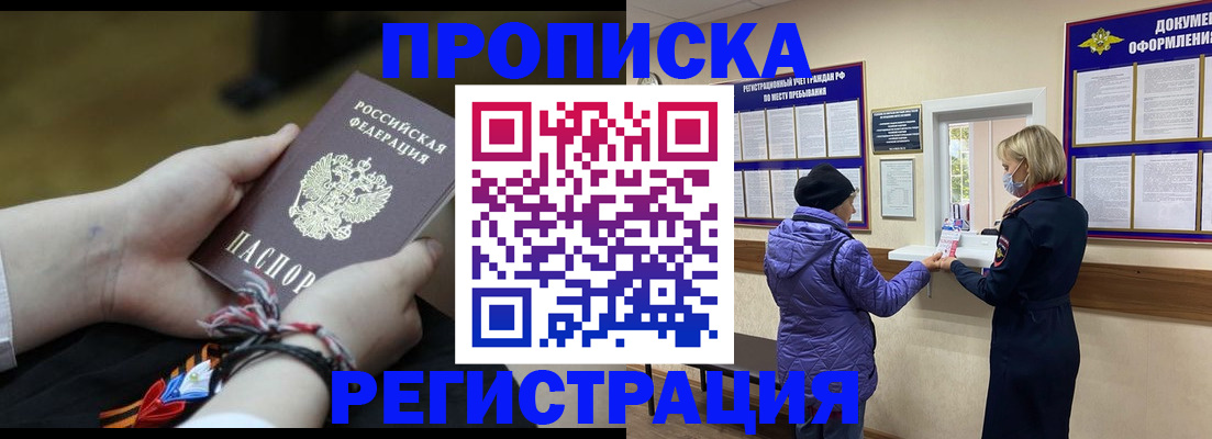 прописка штамп в Ивантеевке