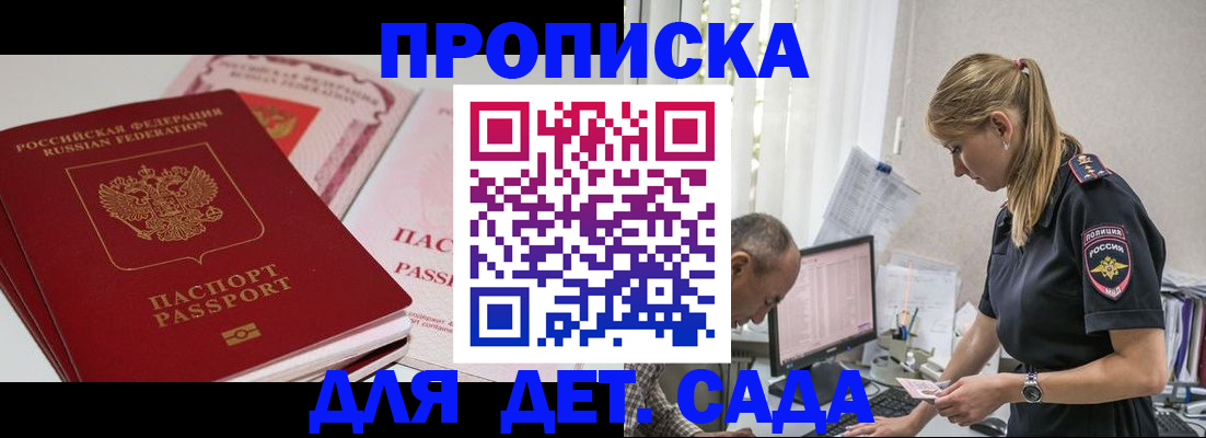 временная регистрация для школы в Ивантеевке