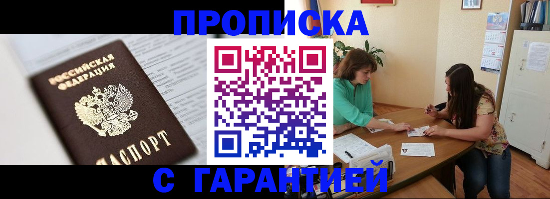 временная регистрация недорого в Ивантеевке