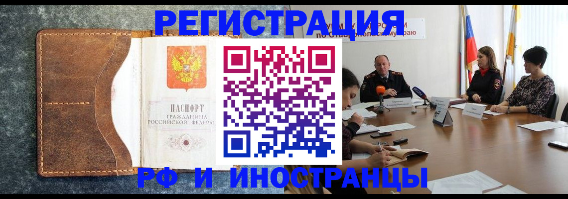 временная регистрация для всех в Ивантеевке